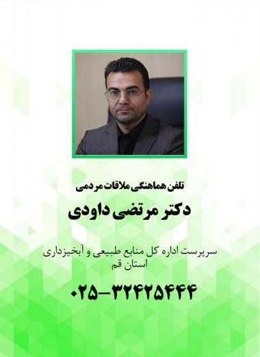 ملاقات مردمی