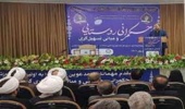 همایش حکمرانی روستایی و مبانی تسهیل گری در قم