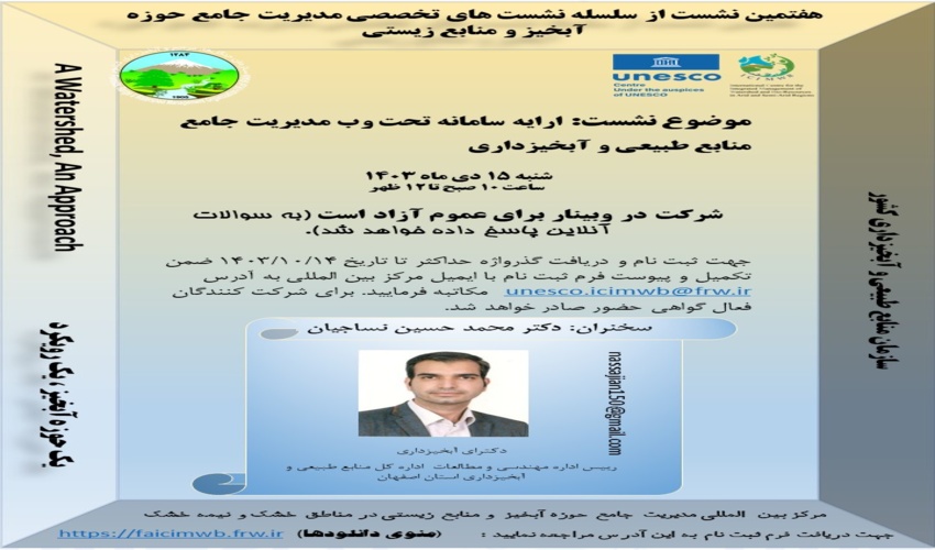 همایش خانواده منابع طبیعی قم برگزار شد