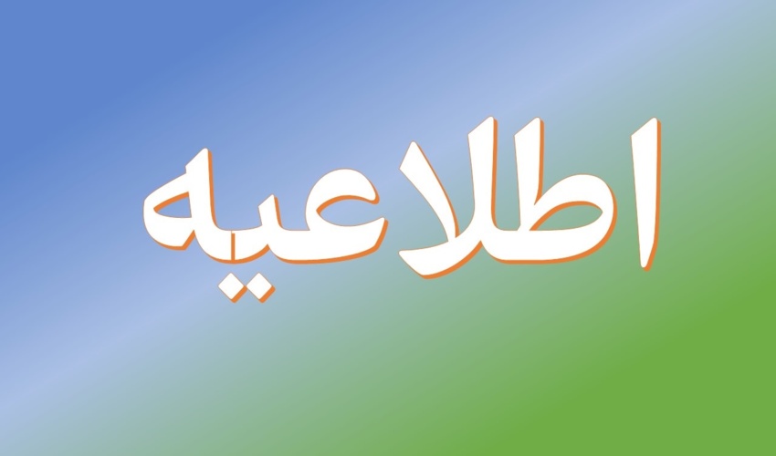 نهمین آزمون استخدامی متمرکز دستگاه های اجرایی کشور (سازمان منابع طبیعی و آبخیزداری کشور)