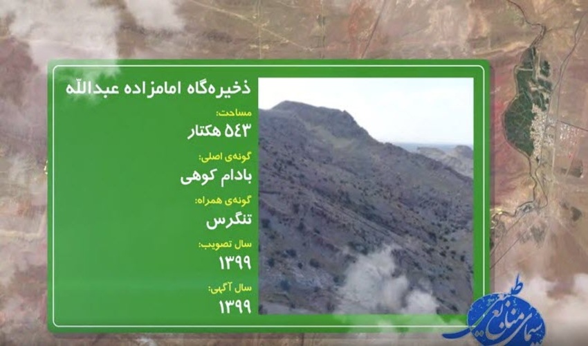 ذخیره گاه امامزاده عبدالله