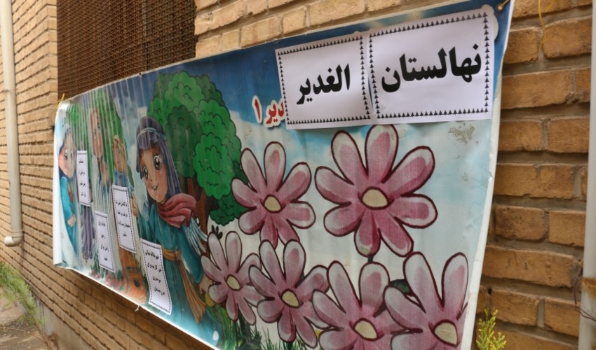 افتتاح نهالستان دانش آموزی در دبستان الغدیر