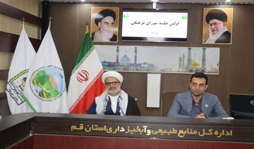 تأکید بر خودشناسی و ترویج فرهنگ منابع طبیعی در نخستین جلسه شورای فرهنگی منابع طبیعی قم
